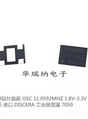 DSC1033AI1-11.0592M 11.0592MHZ 7050 有源贴片晶振 5070 MICRO