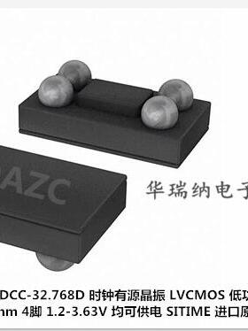 SIT1532AC-J5-DCC-32.768E 32.768K 32.768KHZ 1508 尺寸 1.5*0.8