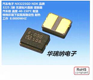 NDK 无源贴片 小尺寸 2脚 3225 8M 8MHZ 8.000MHZ 晶振 3.2*2.5