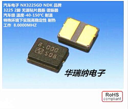 NDK 无源贴片 小尺寸 2脚 3225 8M 8MHZ 8.000MHZ 晶振 3.2*2.5