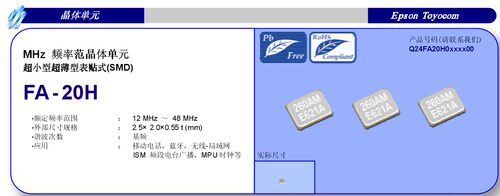FA-20H EPSON无源晶振 Q24FA20H0073200 24M 24MHZ 2520 2025 9PF