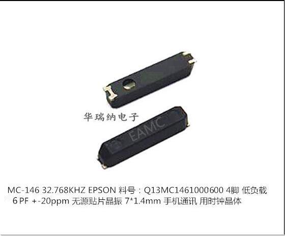 EPSON MC-146 6PF 20ppm 无源贴片晶振 低负载 DS1302 32.768KHZ