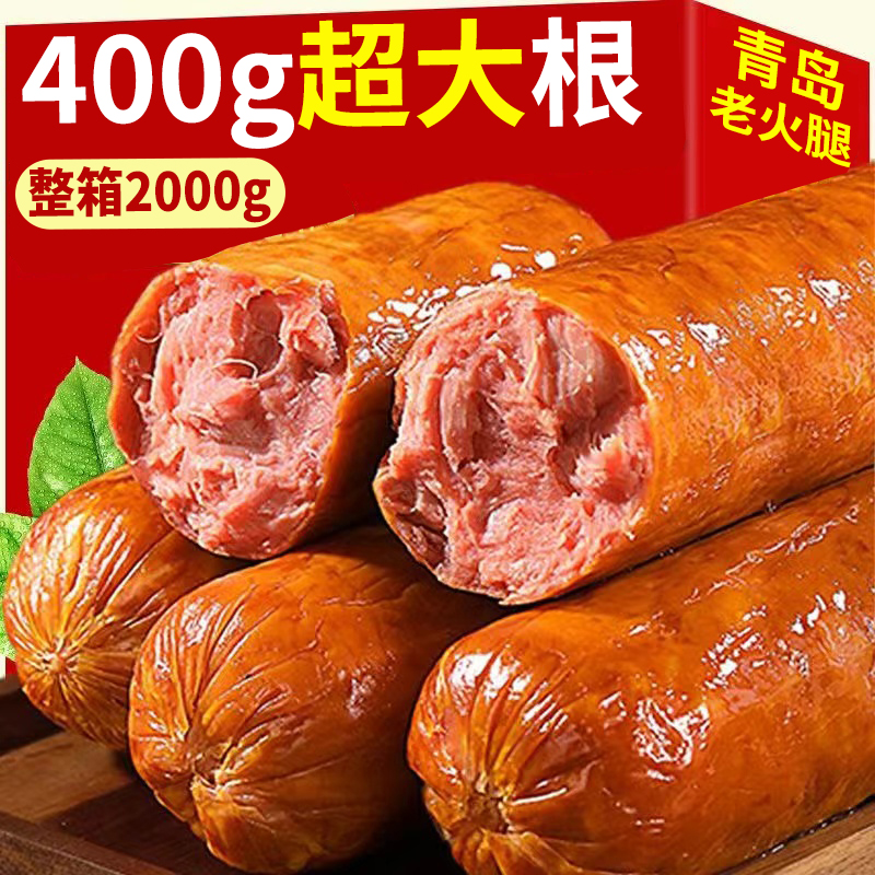 青岛老火腿纯肉大香肠