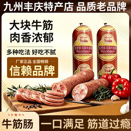 俄罗斯风味牛筋肠俄式香肠肉肠大火腿卢布非进口即小零食品旗舰