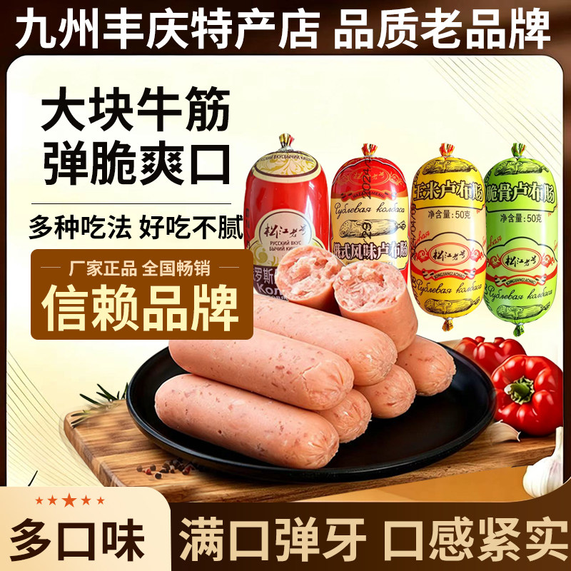 俄罗斯风味香肠50g/根肉肠卢布肠小根便携即食肠熟食小吃零食香肠