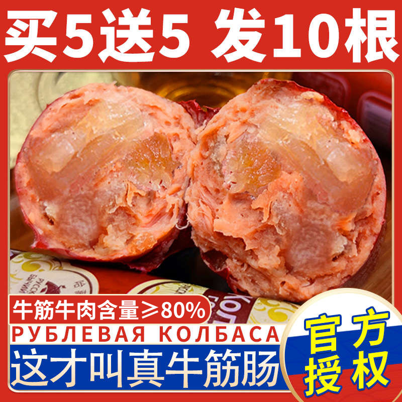 【买5送5】俄罗斯风味牛肉香肠火腿即食牛筋下酒菜非进口俄式食品