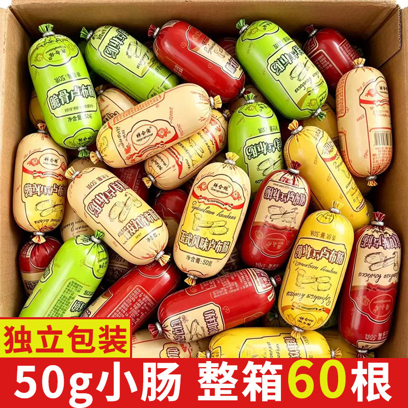 俄罗斯风味香肠50g/根肉肠卢布肠小根便携即食肠熟食小吃零食香肠