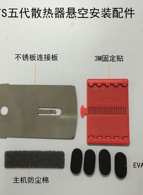 IETS五代 六代 笔记本电脑抽风式散热器可悬空安装配件装置