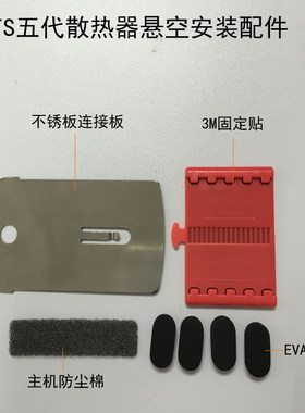 IETS五代 六代 笔记本电脑抽风式散热器可悬空安装配件装置