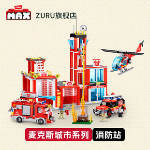 zuru麦克斯城市系列消防站局儿童积木玩具消防车飞机益智拼装 礼物