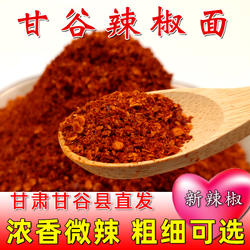 甘谷辣椒面500g包邮甘肃天水麻辣烫辣椒粉兰州拉面辣椒油泼辣子面