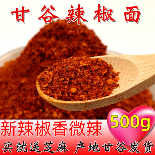 正宗甘肃甘谷辣椒面500g包邮