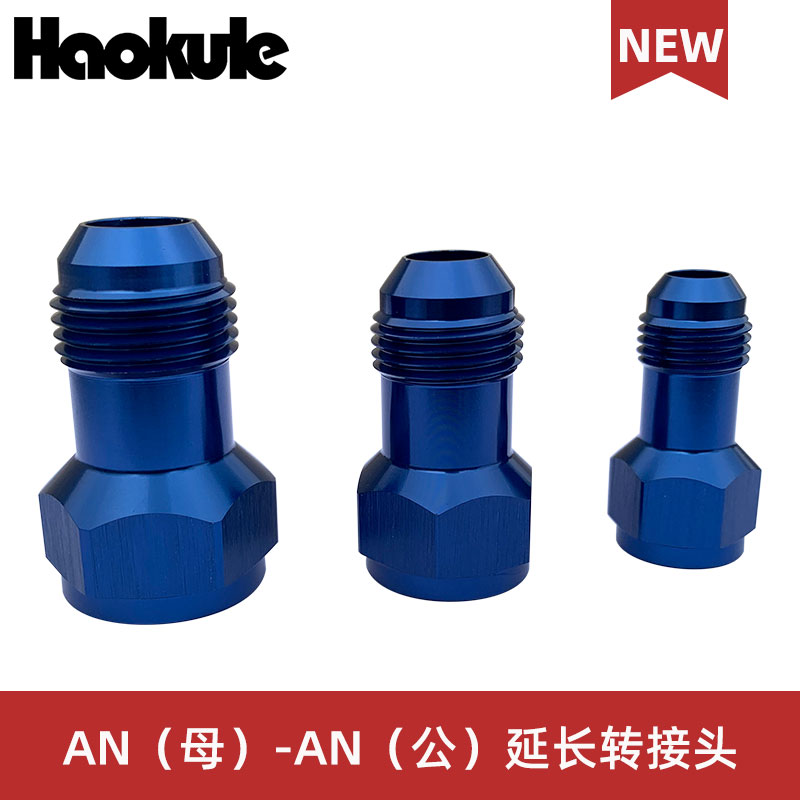 AN3-AN10油管接头延长接头