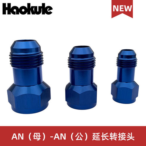 AN3-AN10油管接头延长接头