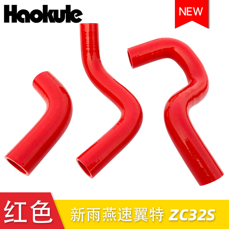 汽车改装硅胶水管矽胶水喉适配SWIFT  ZC32S新雨燕速翼特M16A