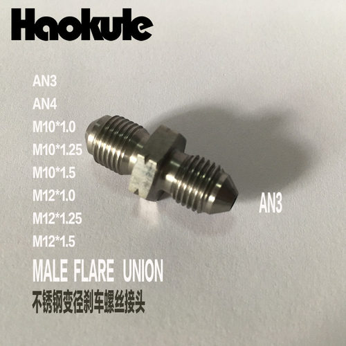 汽车改装专用刹车钢喉三通，快速接头，不锈钢材质，高性能品质，值得依赖！