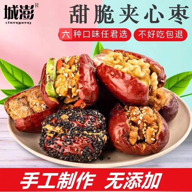 山西特产枣新品混合味无核夹心枣500g独立包装厂家直销