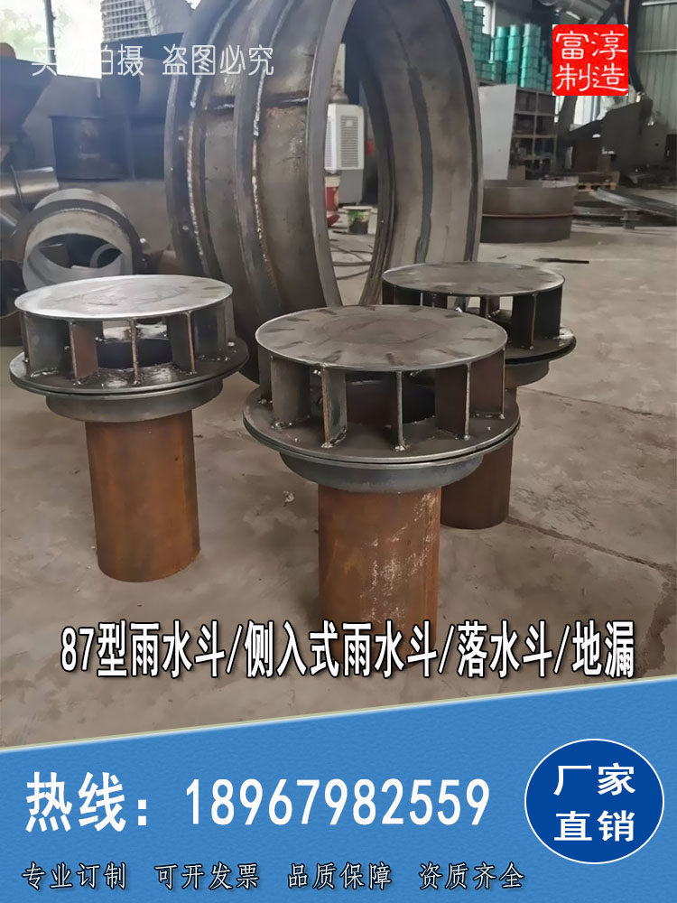 富淳直销87型雨水斗铸铁地漏 虹吸式雨水斗三件套落水斗87钢制
