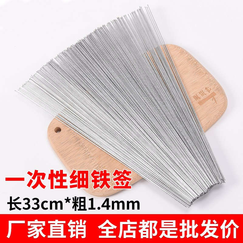 细铁签烧烤签子羊肉串1.4mm33cm小串烤肉针烤串打包外卖商用厂家,户外/登山/野营/旅行用品,烧烤针,淘宝优惠券,粉丝福利购,淘宝优惠卷