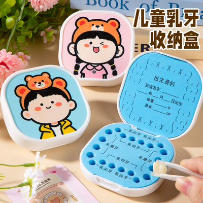 装乳牙的牙齿小盒子男女孩