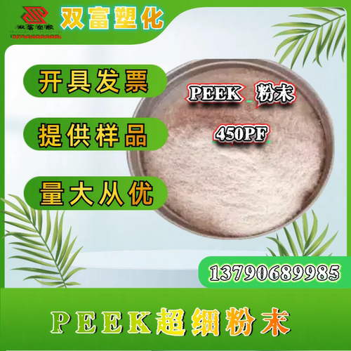 PEEK粉末聚醚醚酮 PEEK树脂粉英国威格斯450PF自然色