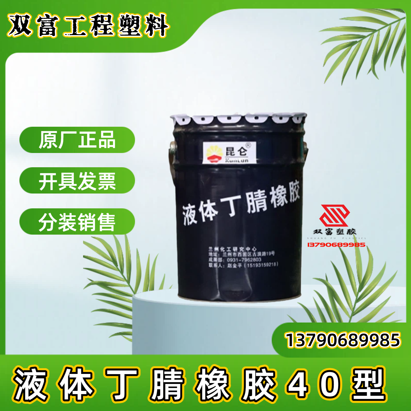 液体丁腈橡胶兰州石化40型 丁腈胶液体LNBR液体涂料油墨PVC增韧剂