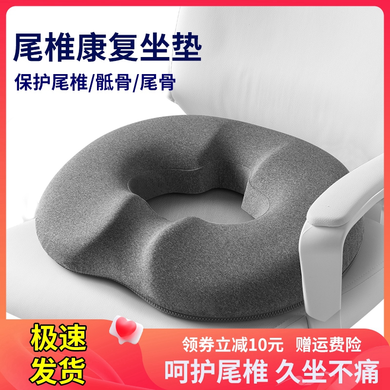 尾骨骶骨骨折尾椎受傷專用坐墊