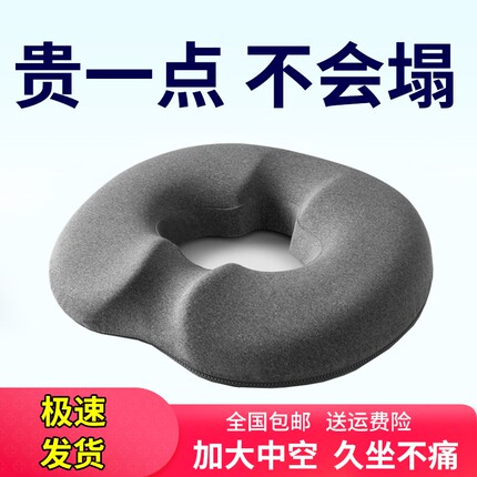 肛瘘术后肛周痔疮脓肿手术后护理专用坐垫防屁股痛甜甜圈开车空心