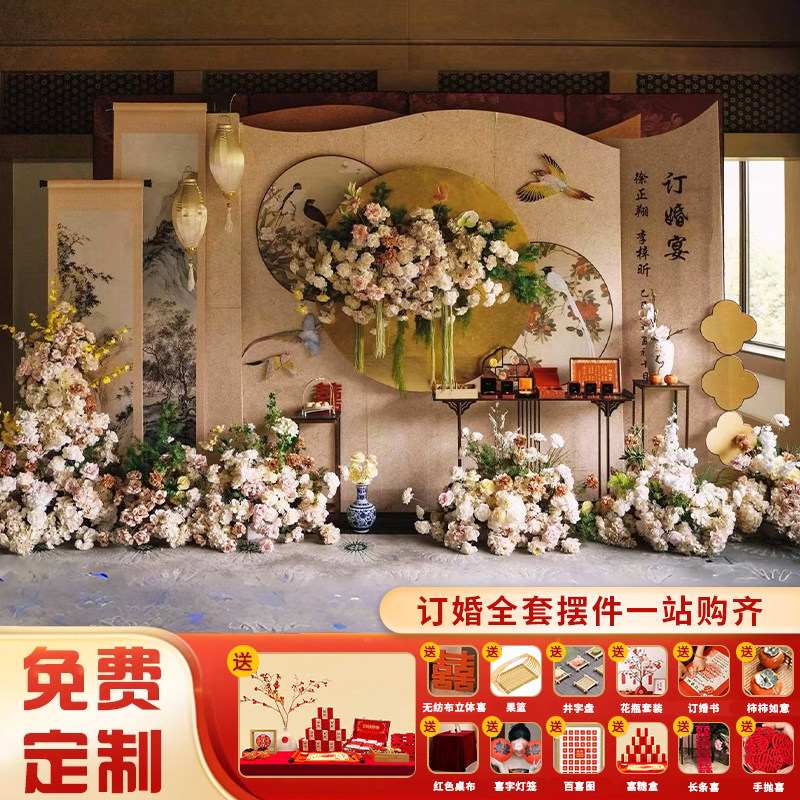 2025新中式订婚宴布置装饰kt板定亲装饰场景摆件台高级用品全套餐,节庆用品/礼品,装扮布置套餐,淘宝优惠券,粉丝福利购,淘宝优惠卷