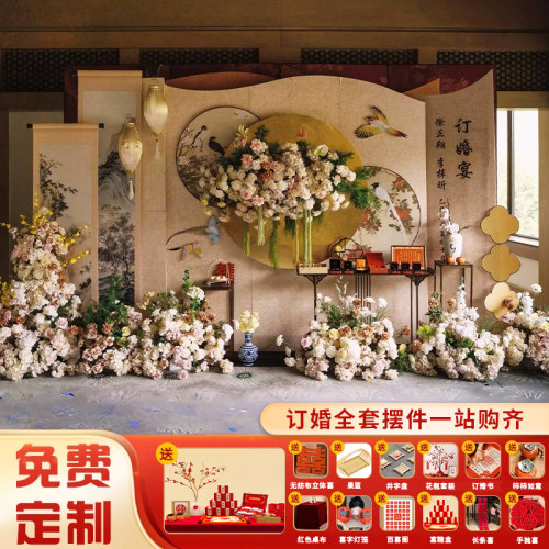 新中式订婚布置背景板