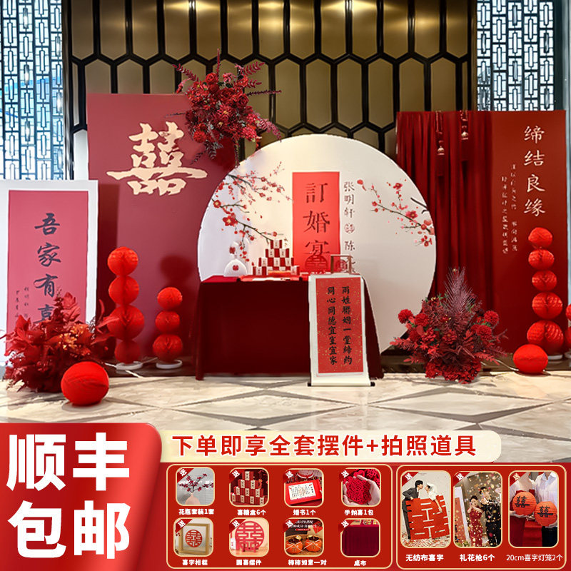 新中式订婚宴布置全套摆件大尺寸kt板结婚背景墙出阁喜庆高级装饰,节庆用品/礼品,装扮布置套餐,淘宝优惠券,粉丝福利购,淘宝优惠卷