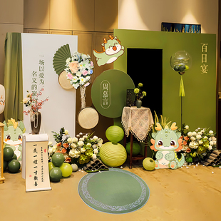 龙宝宝百天布置装饰家里新中式生日气球kt板场景男女孩酒店背景墙