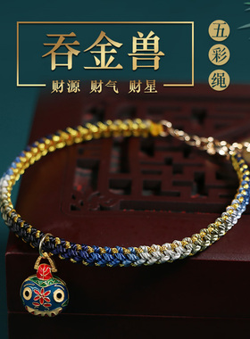 古法银吞金兽手链烧蓝挂件妈妈宝宝一家三口端午节五彩绳手绳编织