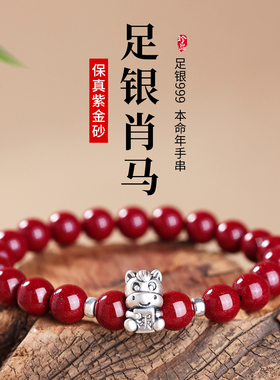 天然朱砂马上胡手串男女款银转运珠手链麻将2026年属马本命年礼物