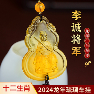 李诚通庆车挂2024年龙年吊坠琉璃车载后视镜挂件生肖龙兔牛狗车挂