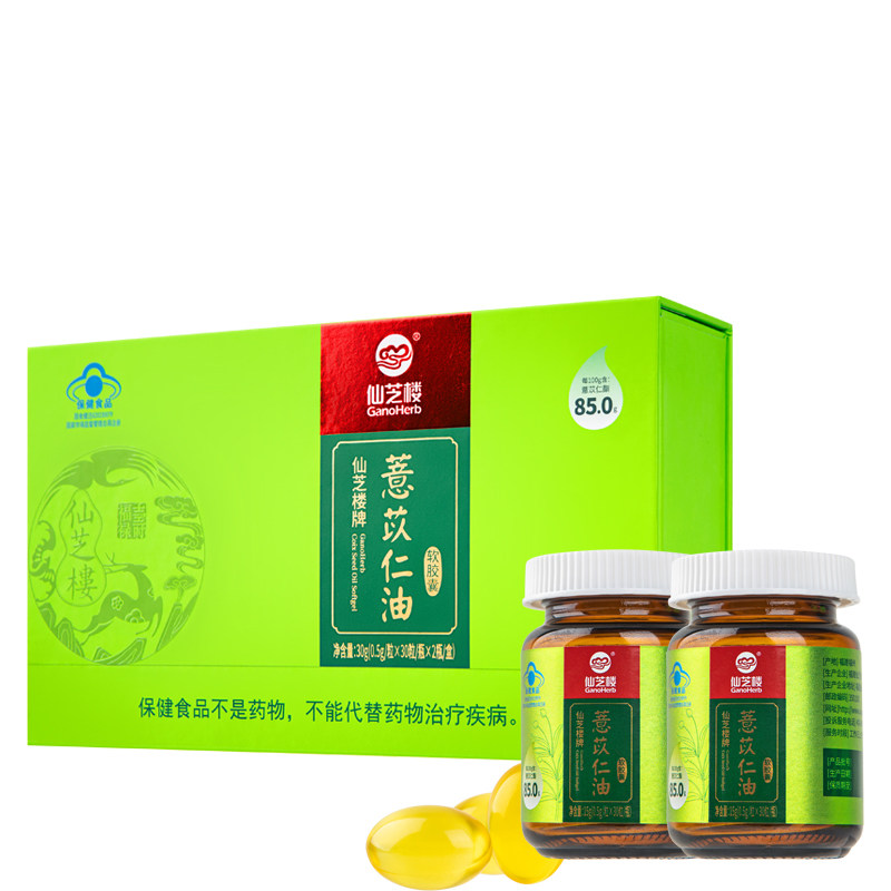 仙芝楼薏苡仁油软胶囊0.5g*30粒/瓶*2瓶/盒 每百克含薏苡仁酯85g