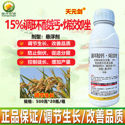 15%调环酸钙烯效唑控旺调节剂