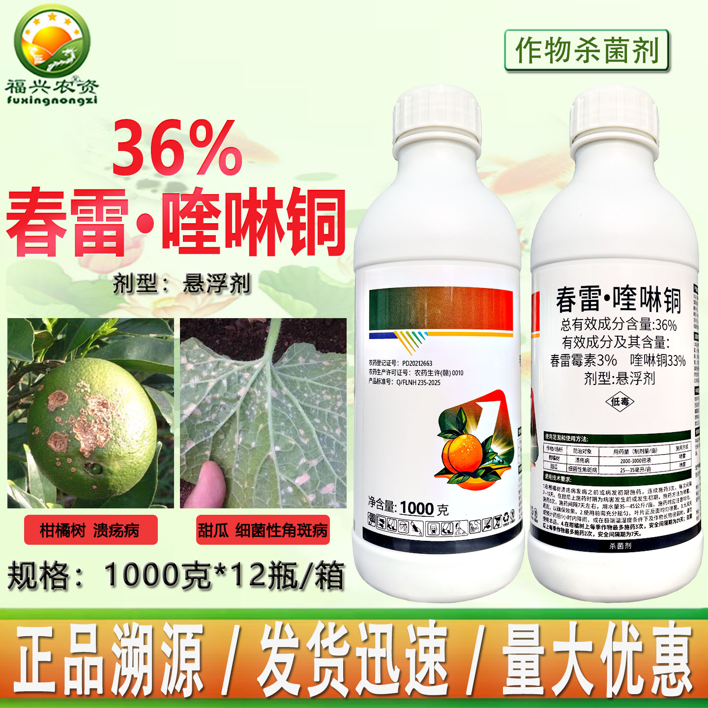 毅植果师傅春雷喹啉铜正品批发