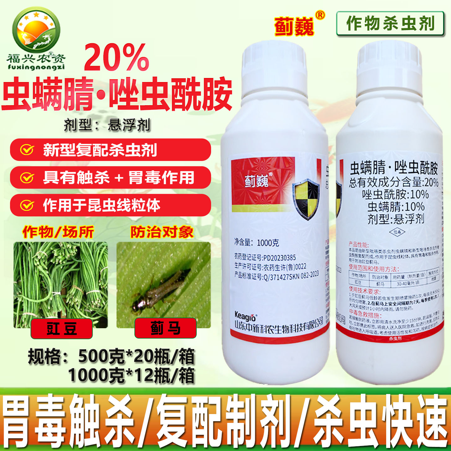 蓟巍虫螨腈唑虫酰胺抗性蓟马药