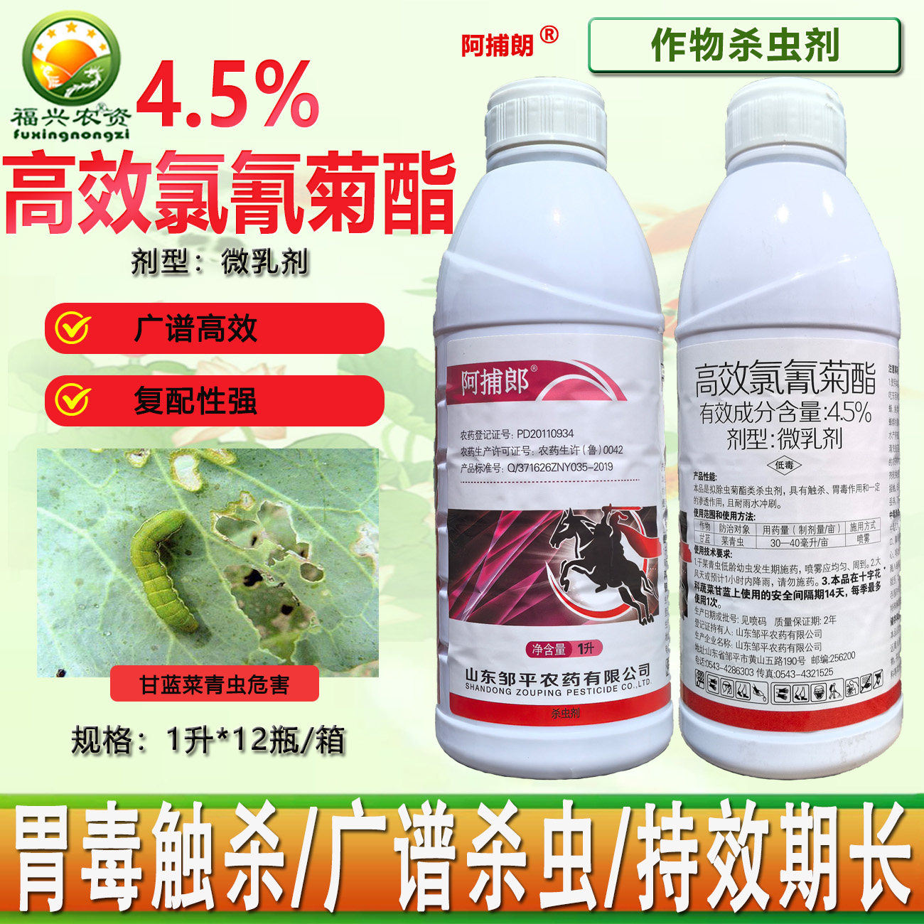 邹平阿捕郎4.5%高效氯氰菊酯高氯甘蓝 菜青虫杀虫剂 正品农药批发,农用物资,杀虫剂,淘宝优惠券,粉丝福利购,淘宝优惠卷
