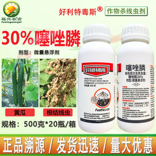 好利特毒斯30%噻唑膦微囊悬浮剂黄瓜根结线虫专用药杀线虫剂 农药
