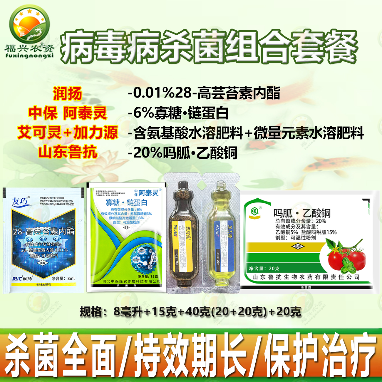 病毒病杀菌组合套餐效果非常好