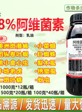 透皮1.8%阿维菌素乳油正品批发