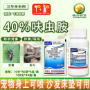 世佳松彪40%呋虫胺蟑螂 蜚蠊室内卫生杀虫剂酒店屋内餐馆杀虫农药