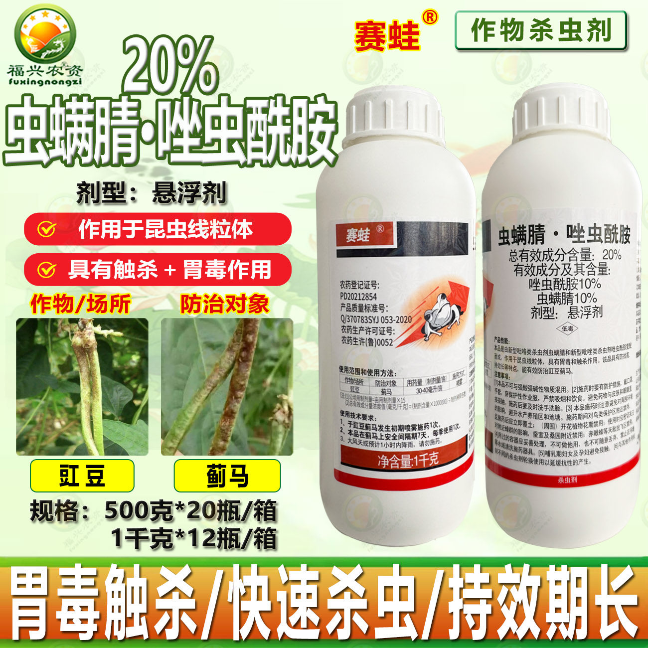 双星赛蛙20%虫螨腈唑虫酰胺悬浮剂豇豆蓟马抗性花蓟马杀虫剂 农药,农用物资,杀虫剂,淘宝优惠券,粉丝福利购,淘宝优惠卷