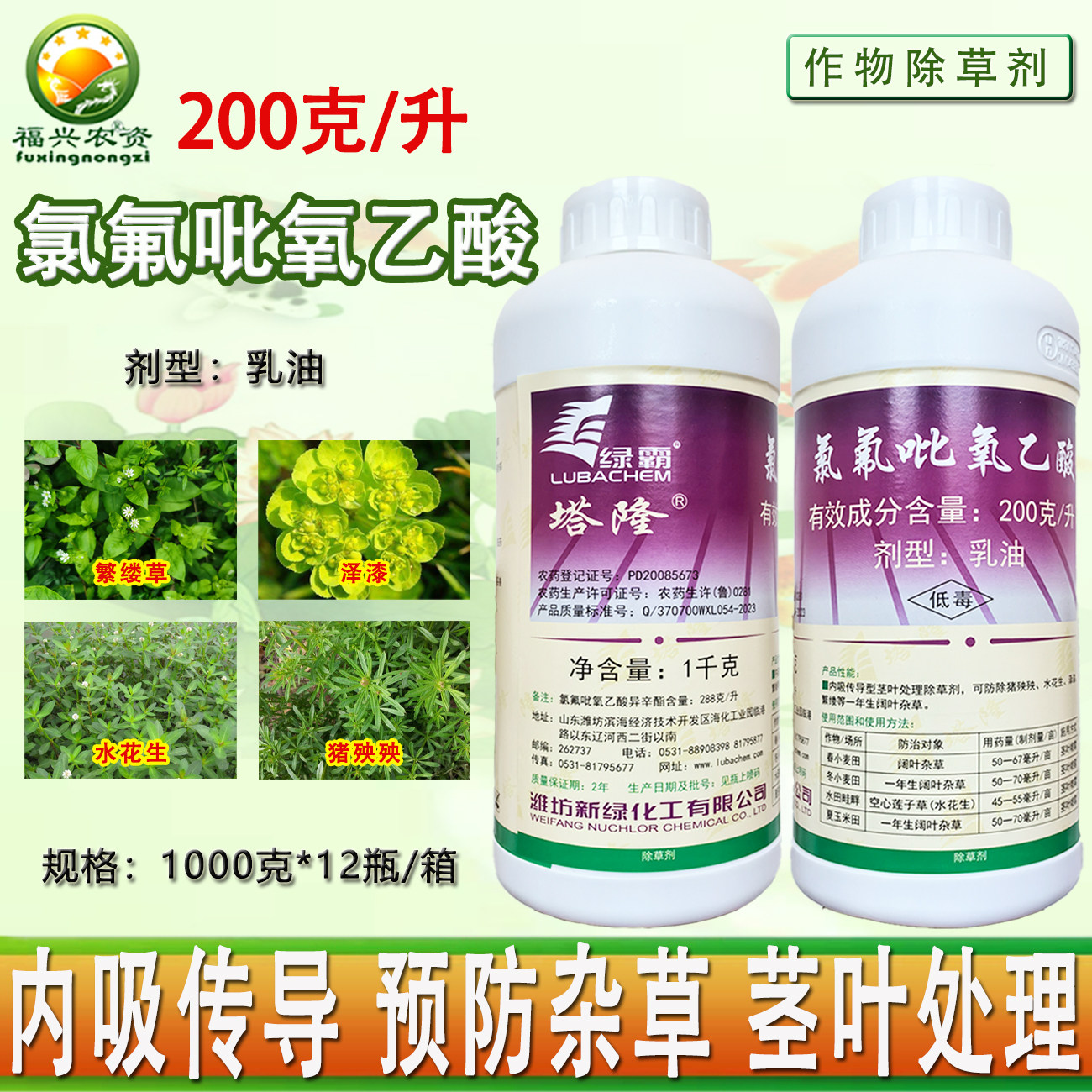 绿霸塔隆氯氟吡氧乙酸水花生猪殃殃小麦玉米水稻阔叶草除草剂农药,农用物资,除草剂,淘宝优惠券,粉丝福利购,淘宝优惠卷