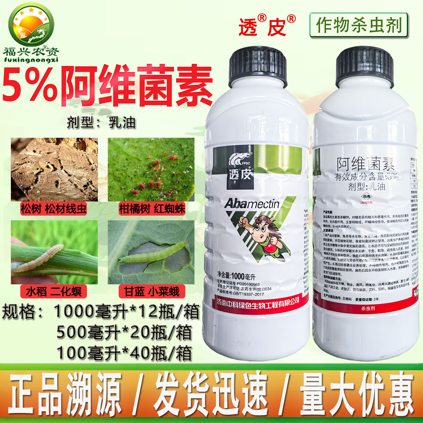 透皮5%阿维菌素透皮溶液根结线虫二化螟 红蜘蛛 小菜蛾杀虫剂农药,农用物资,杀虫剂,淘宝优惠券,粉丝福利购,淘宝优惠卷