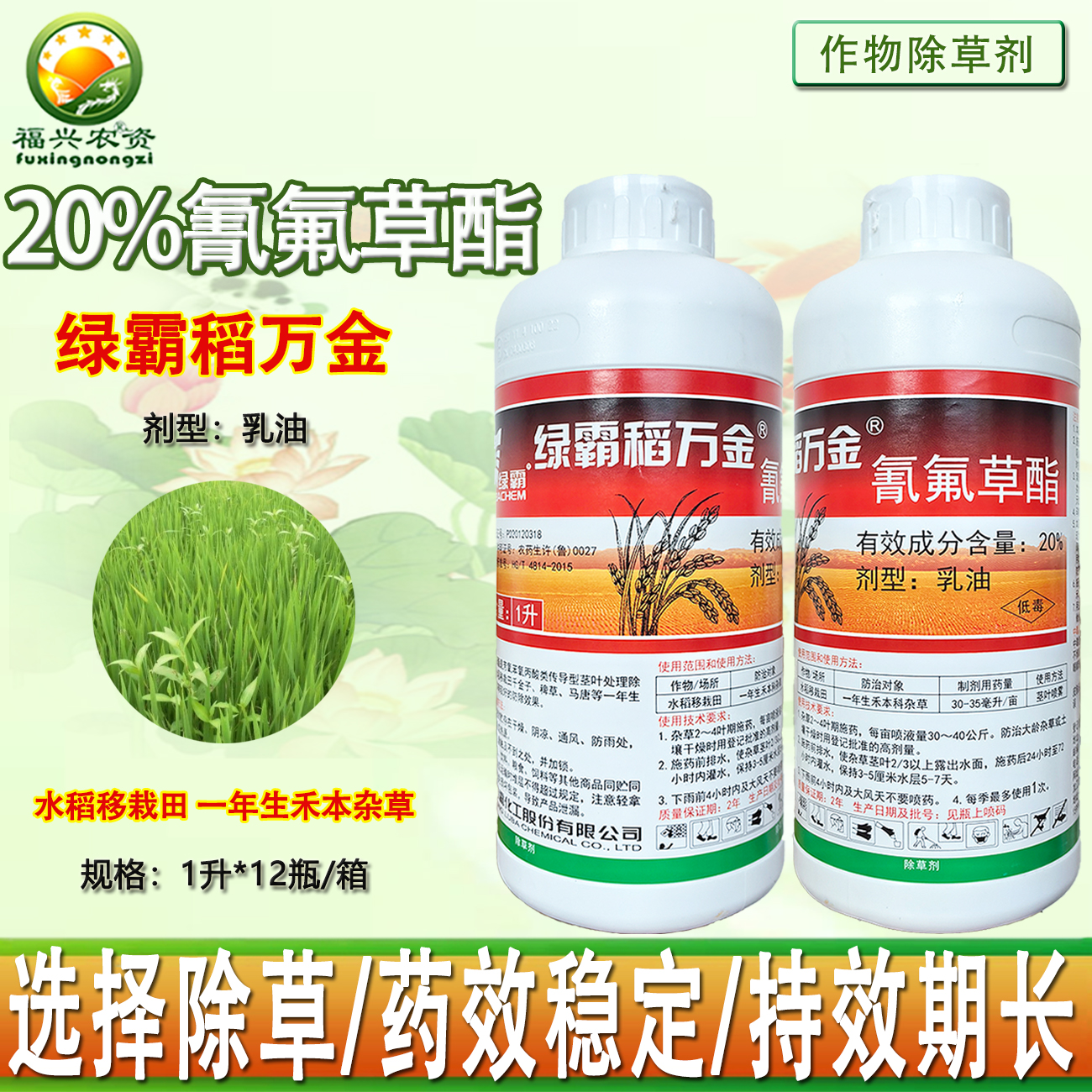 绿霸稻万金氰氟草酯水稻田除草