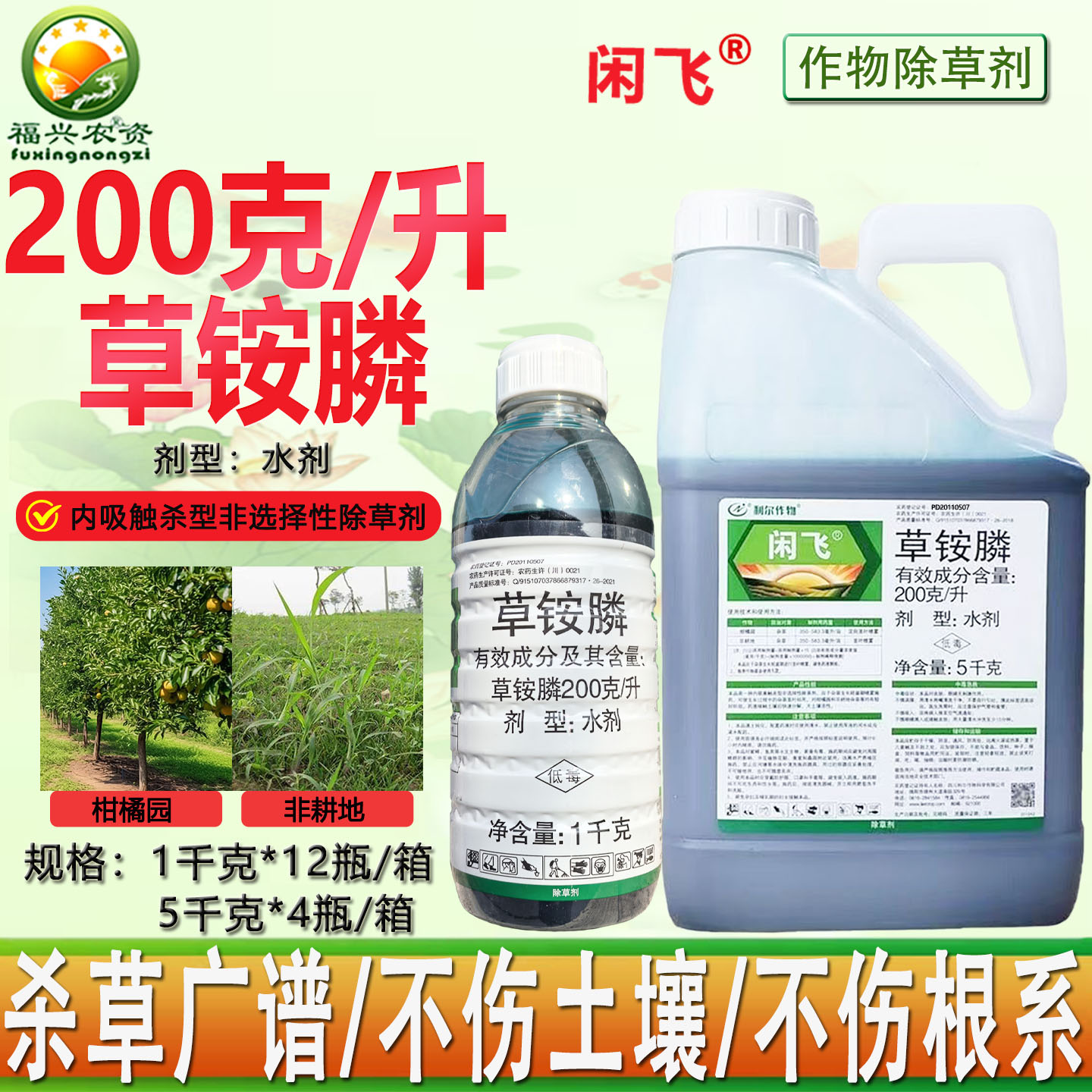 正品利尔闲飞烂根除草剂厂家直销