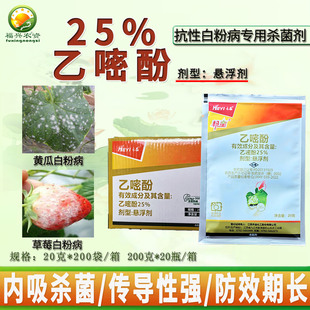 禾益粉星25%乙嘧酚抗性白粉病专用内吸杀菌剂草莓 黄瓜白粉药农药